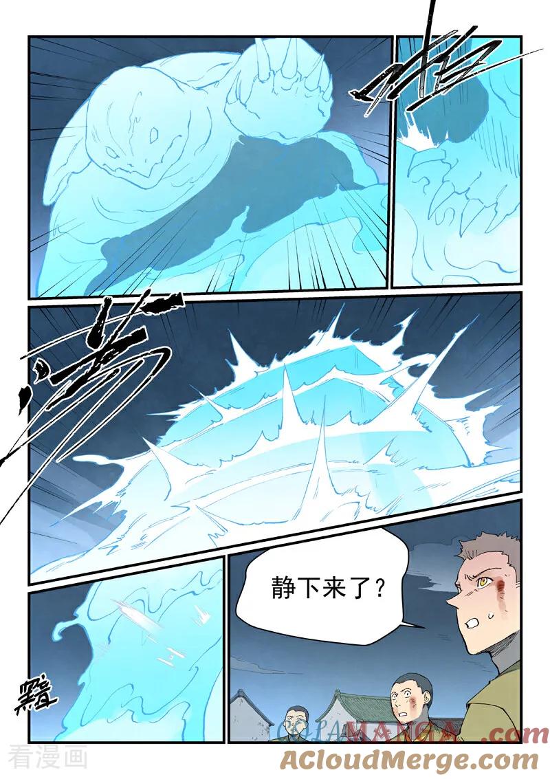 第842话-星武神诀-发飙的蜗牛（第9张）