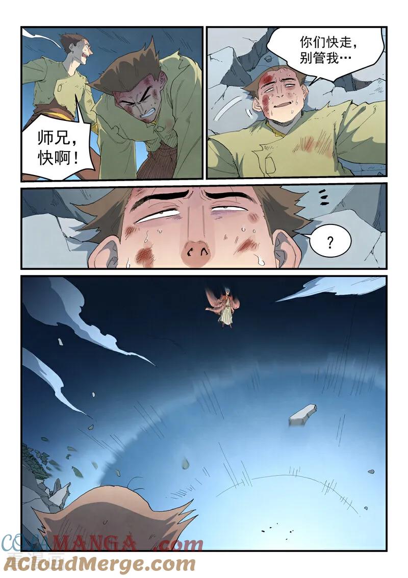第842话-星武神诀-发飙的蜗牛（第5张）