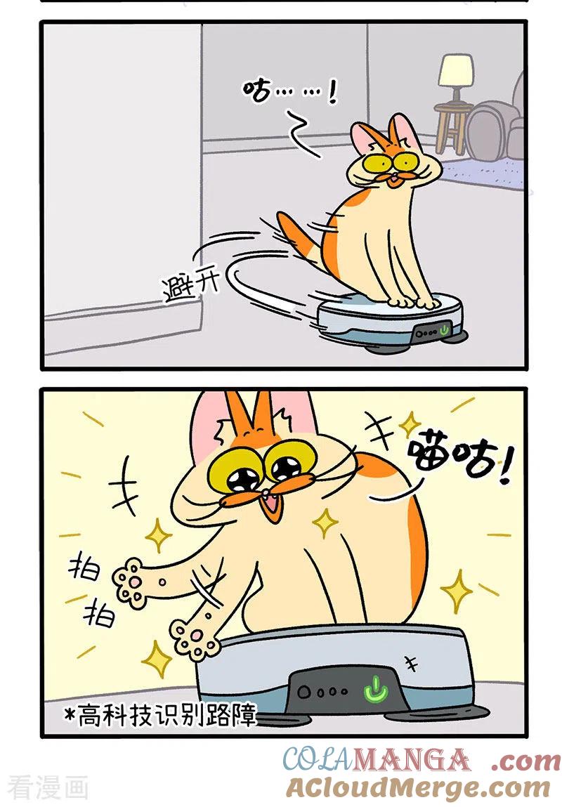 第53话扫地机器人-阿满和麦茶-新漫画 日胖大海寺（第4张）
