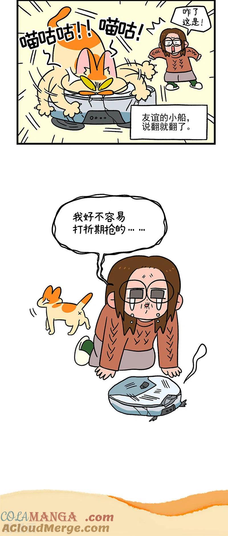 第53话扫地机器人-阿满和麦茶-新漫画 日胖大海寺（第6张）