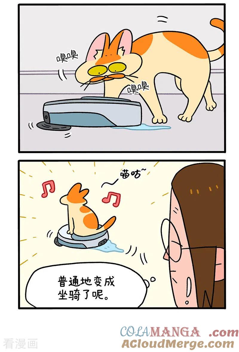 第53话扫地机器人-阿满和麦茶-新漫画 日胖大海寺（第2张）