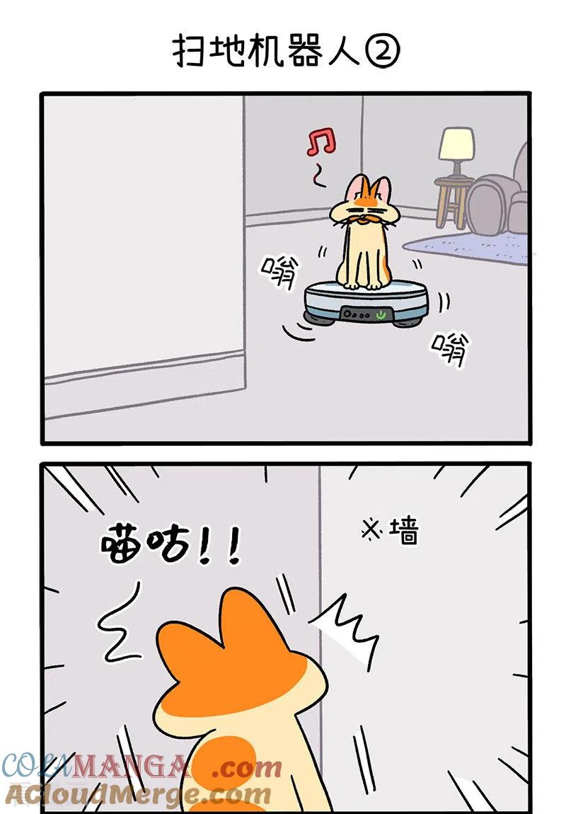 第53话扫地机器人-阿满和麦茶-新漫画 日胖大海寺（第3张）