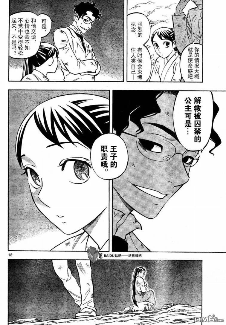 第218话-结界师-田边伊卫郎（第11张）