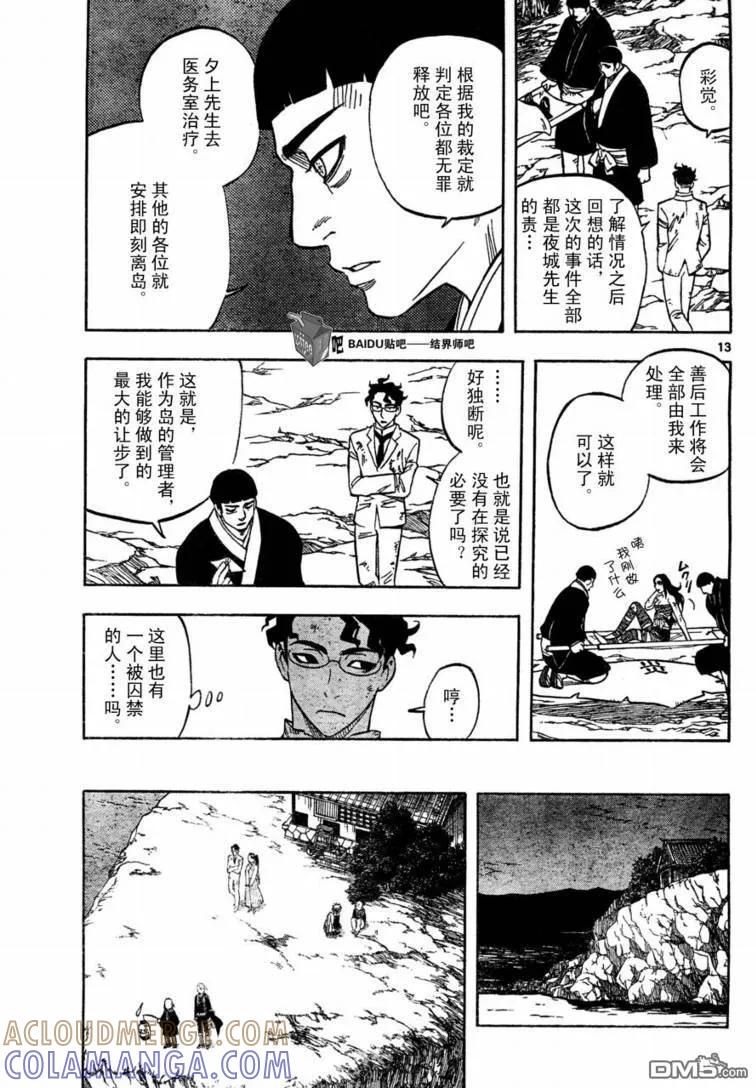 第218话-结界师-田边伊卫郎（第12张）
