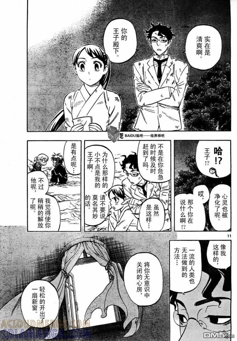 第218话-结界师-田边伊卫郎（第10张）