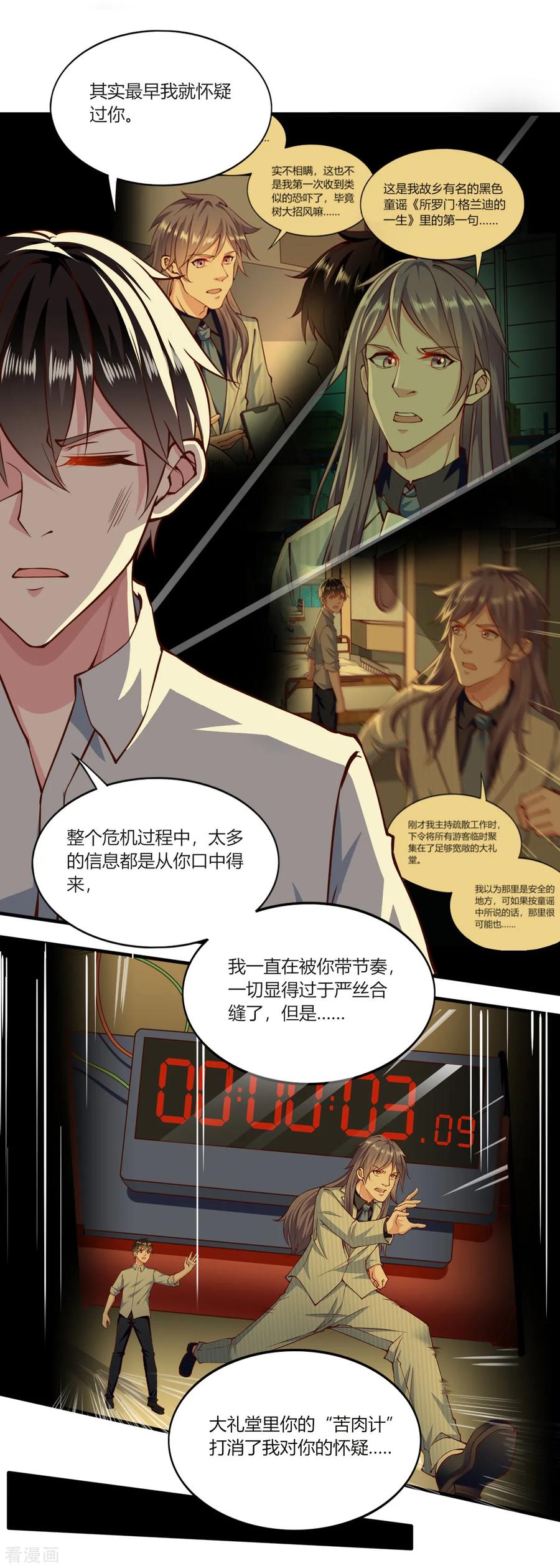 第155话-我的V信是外挂-二次元动漫 金橙动漫（第11张）