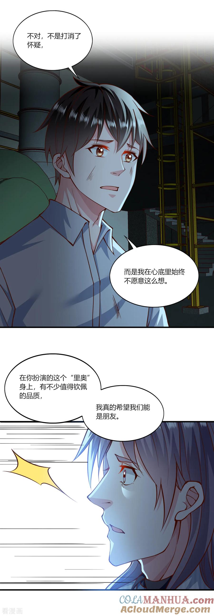 第155话-我的V信是外挂-二次元动漫 金橙动漫（第12张）