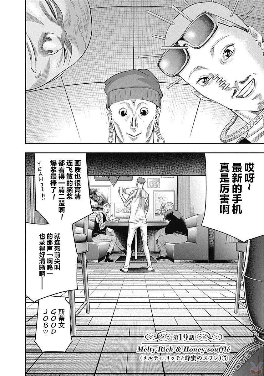 第19话-杀手餐厅-河合孝典 平山梦明（第2张）