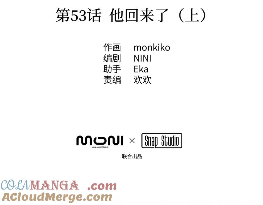53-他回来了（上）-恶之环-图/monkiko 文/尼三岁（第33张）