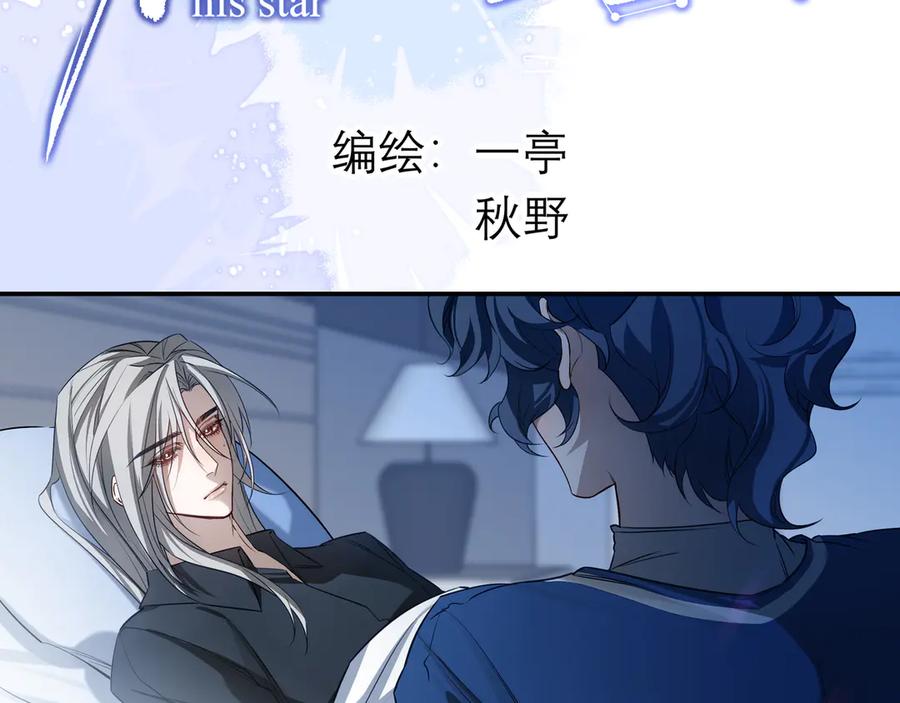 12你怎么能不爱我-他的星星-在下一亭/月野秋洋（第6张）