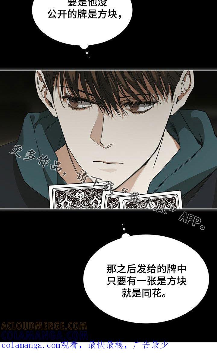 第66章：假名-赌徒深渊-Aczer & JOO（第19张）