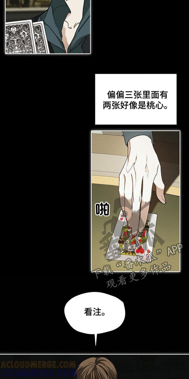 第66章：假名-赌徒深渊-Aczer & JOO（第13张）
