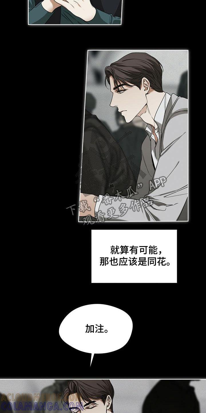 第66章：假名-赌徒深渊-Aczer & JOO（第17张）