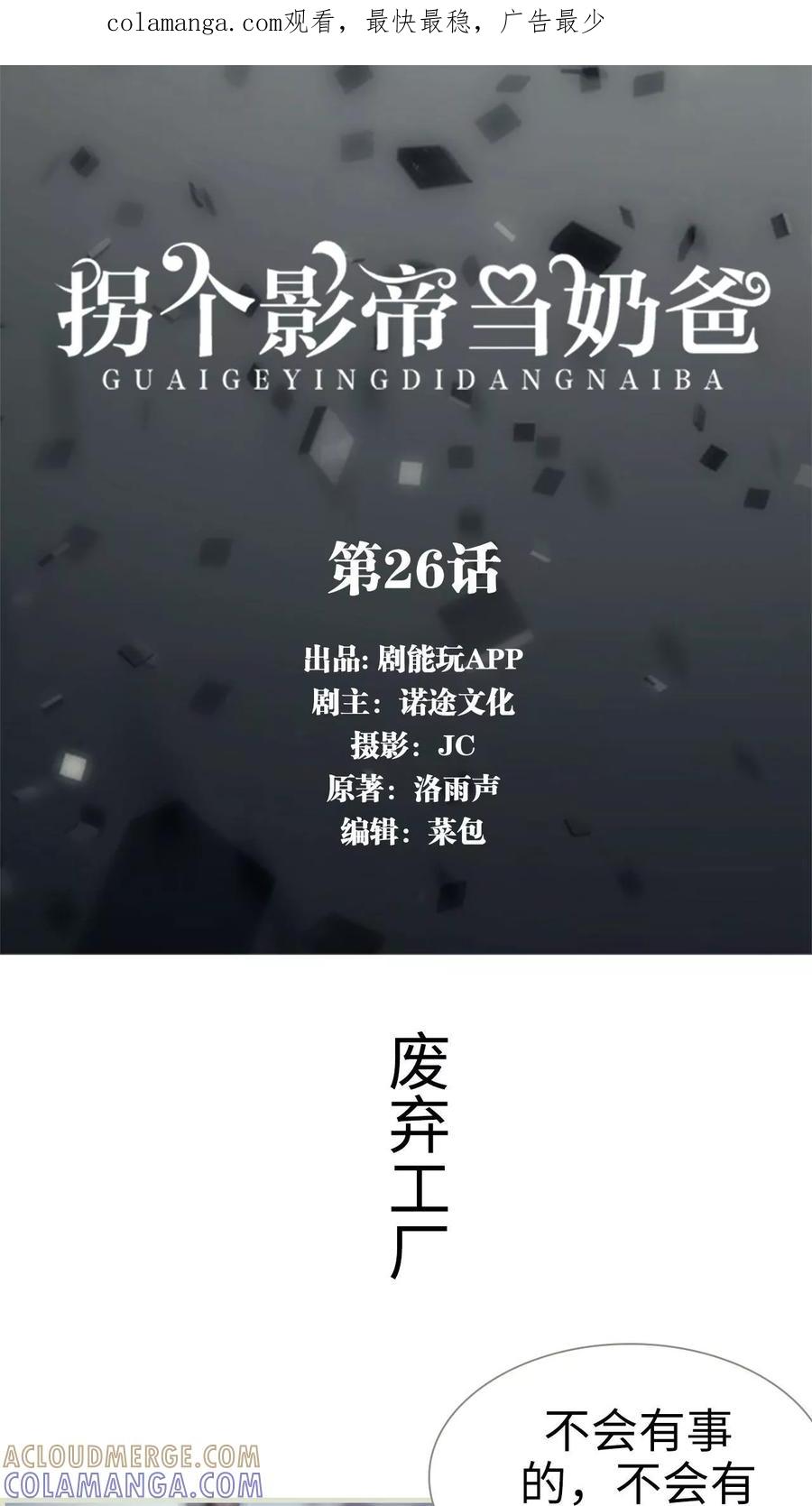 第26话-拐个影帝当奶爸-剧能玩（第1张）