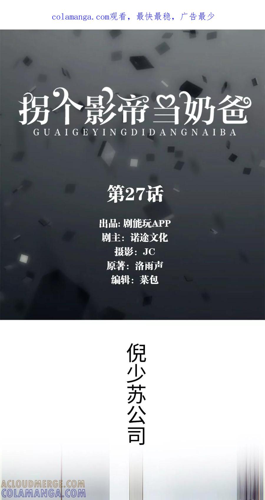 第27话-拐个影帝当奶爸-剧能玩（第1张）