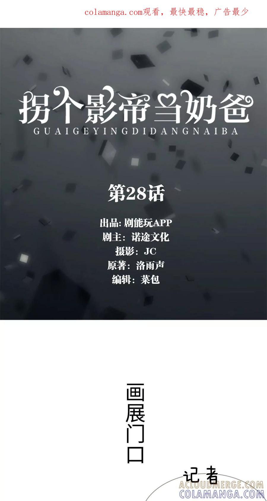 第28话-拐个影帝当奶爸-剧能玩（第1张）