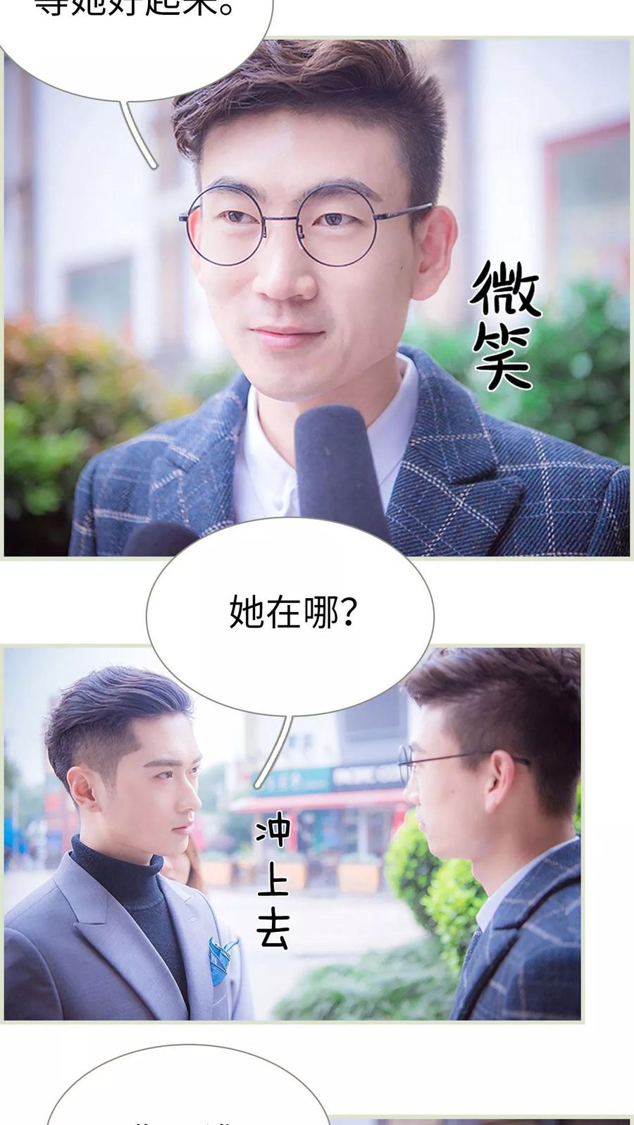 第28话-拐个影帝当奶爸-剧能玩（第4张）