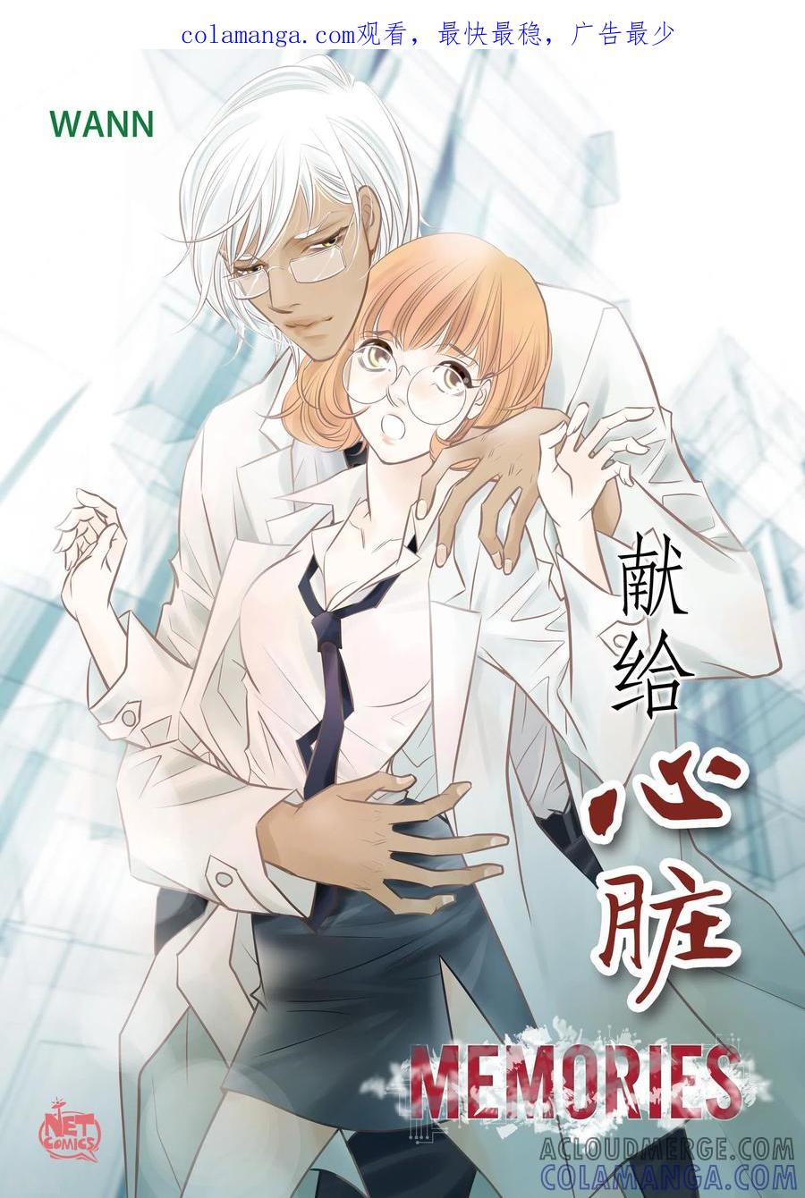 番外14MEMORIES14-献给心脏-EcomixMedia（第1张）