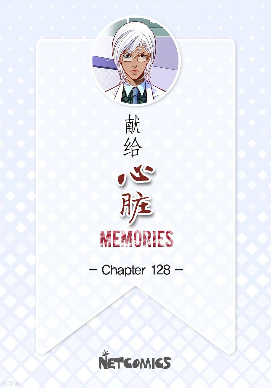 番外14MEMORIES14-献给心脏-EcomixMedia（第2张）