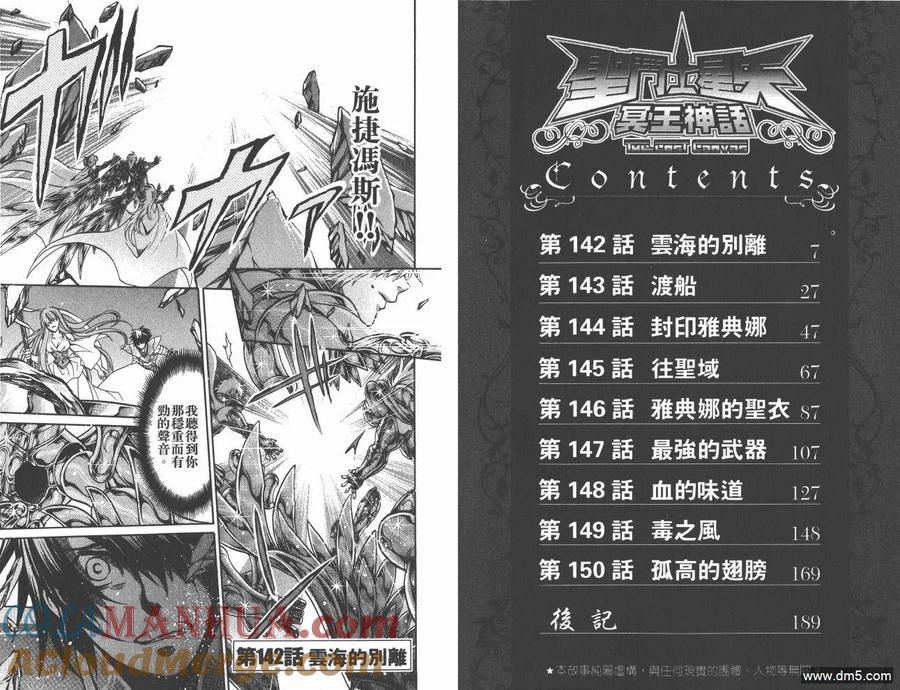 第17卷-圣斗士星矢 冥王神话-手代木史织（第3张）