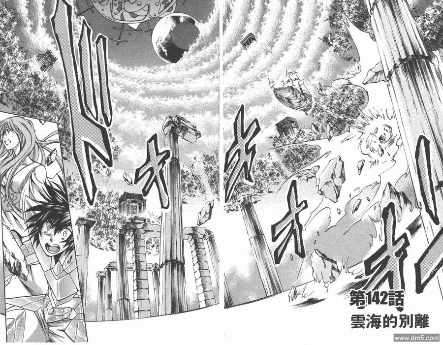 第17卷-圣斗士星矢 冥王神话-手代木史织（第5张）