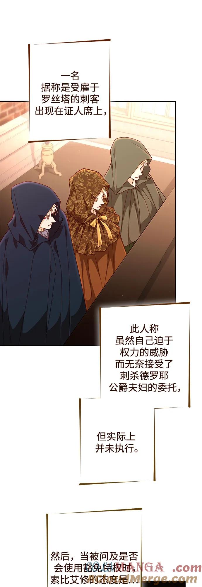 第188话-再婚皇后-Alphatart/HereLee,SUMPUL（第19张）