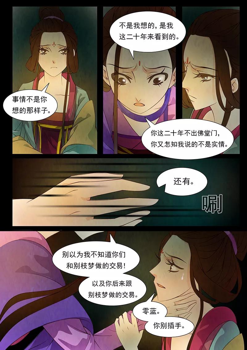 第31话茶闺14-枝间片语-有妖气（第18张）
