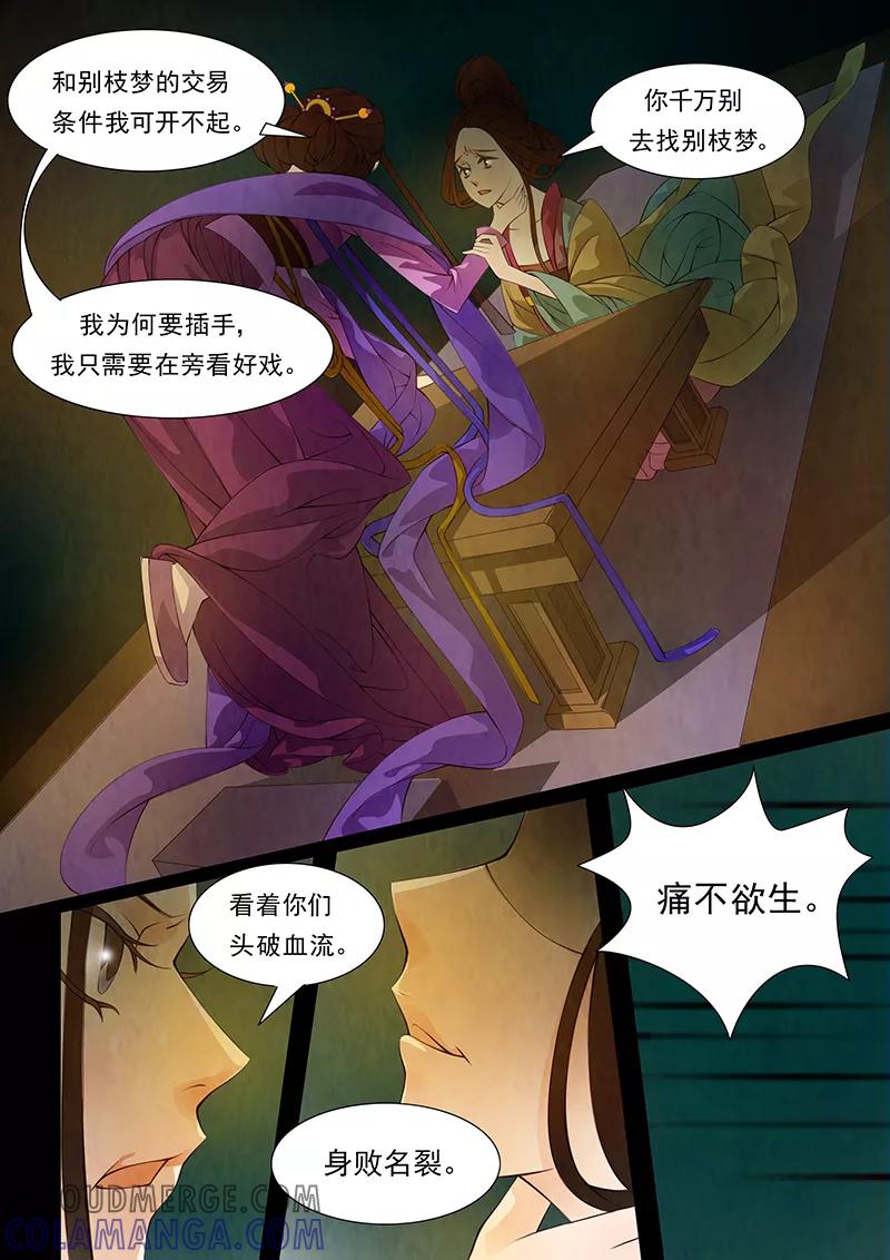 第31话茶闺14-枝间片语-有妖气（第19张）