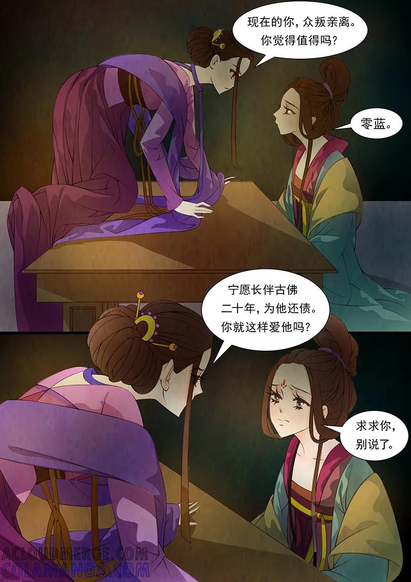 第31话茶闺14-枝间片语-有妖气（第17张）