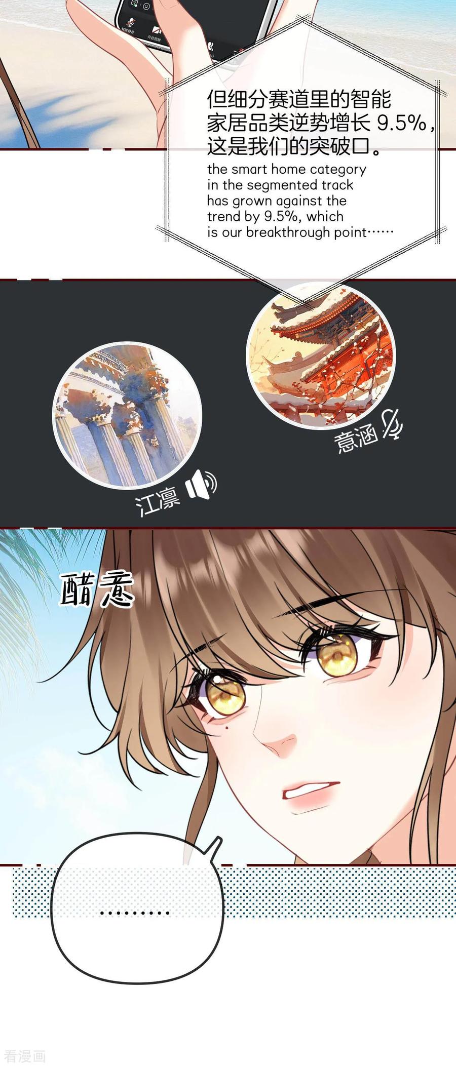 第22话难道是吃醋了？-越界之吻-云朵屋互娱（第10张）
