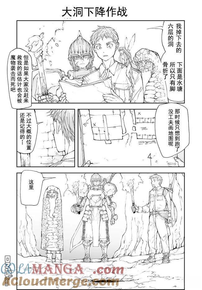 第120-124话-万事屋斋藤到异世界-一智和智（第10张）