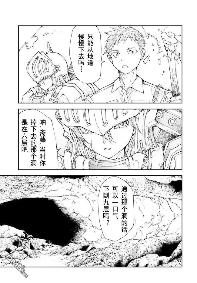 第120-124话-万事屋斋藤到异世界-一智和智（第9张）