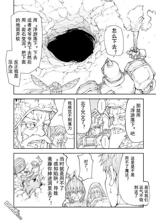 第120-124话-万事屋斋藤到异世界-一智和智（第11张）