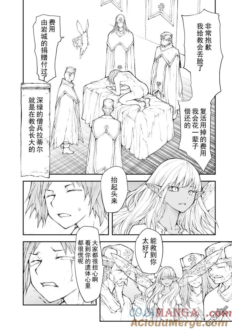第120-124话-万事屋斋藤到异世界-一智和智（第4张）