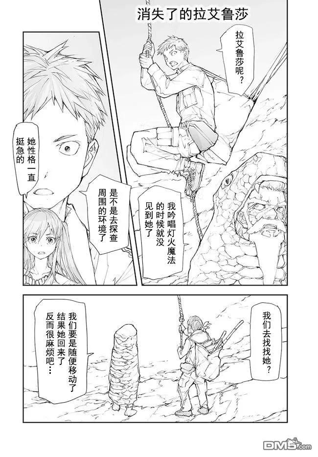 第120-124话-万事屋斋藤到异世界-一智和智（第21张）
