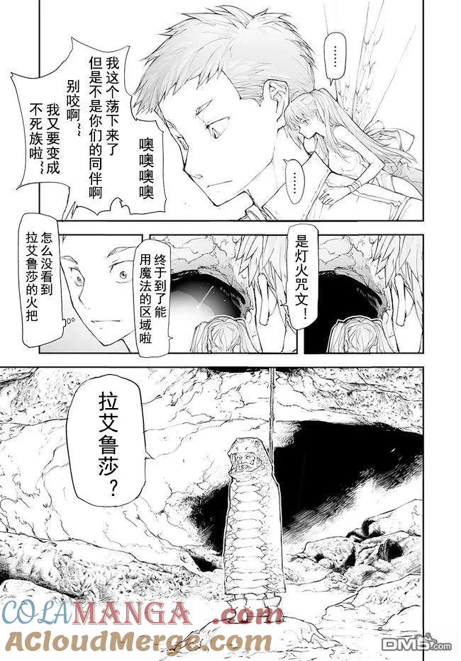 第120-124话-万事屋斋藤到异世界-一智和智（第20张）
