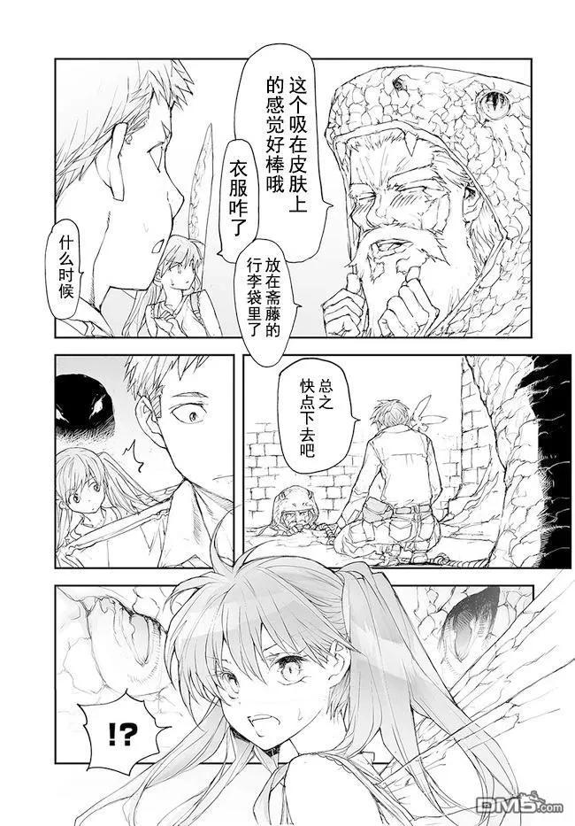 第120-124话-万事屋斋藤到异世界-一智和智（第15张）