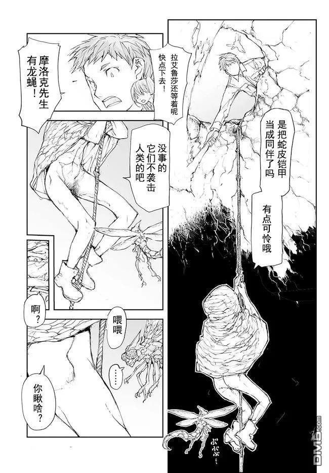 第120-124话-万事屋斋藤到异世界-一智和智（第19张）