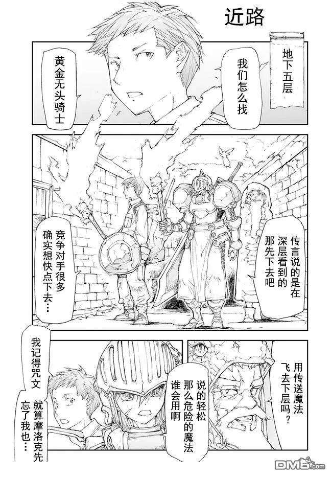 第120-124话-万事屋斋藤到异世界-一智和智（第7张）