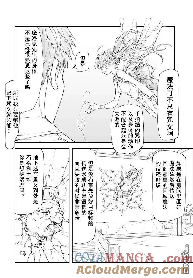 第120-124话-万事屋斋藤到异世界-一智和智（第8张）