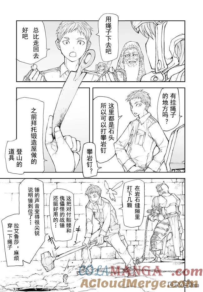 第120-124话-万事屋斋藤到异世界-一智和智（第12张）