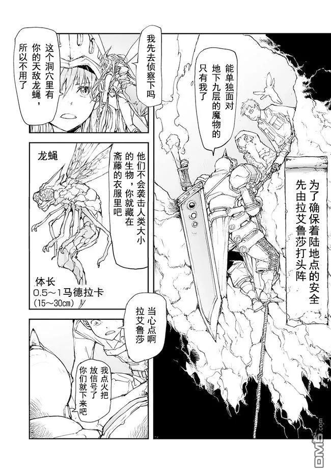 第120-124话-万事屋斋藤到异世界-一智和智（第13张）