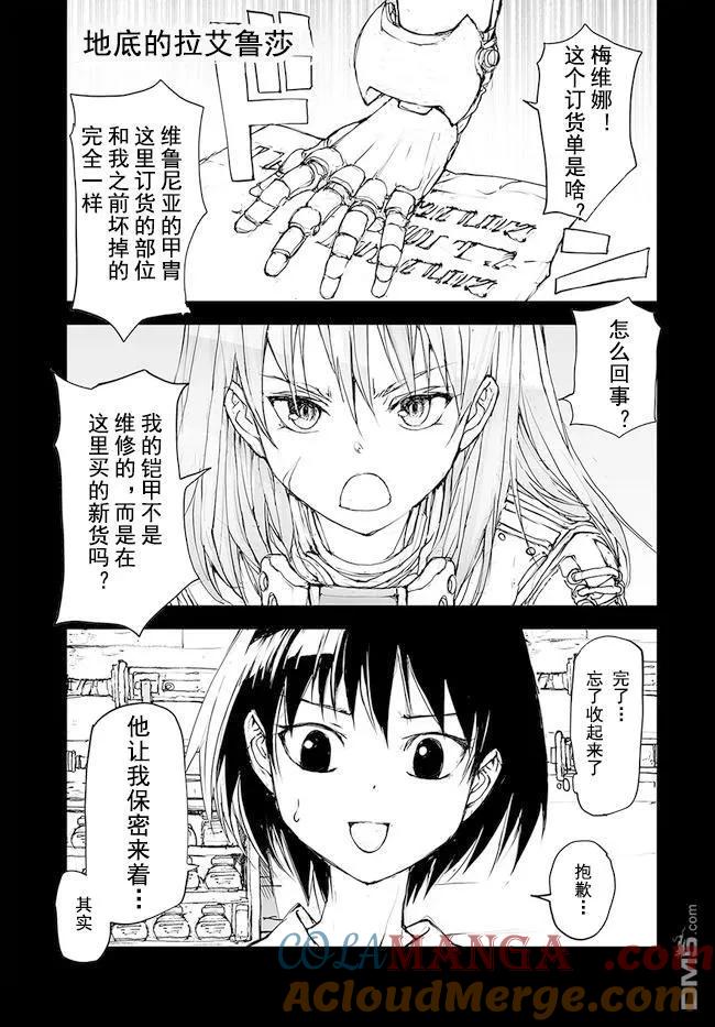 第125-129话-万事屋斋藤到异世界-一智和智（第6张）