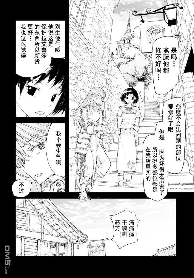 第125-129话-万事屋斋藤到异世界-一智和智（第7张）