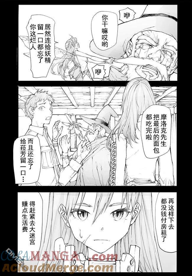 第125-129话-万事屋斋藤到异世界-一智和智（第8张）