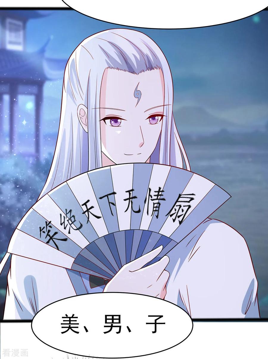 第20话你不要觉得你帅-穿越王妃，夫君别找虐-成都平流（第10张）