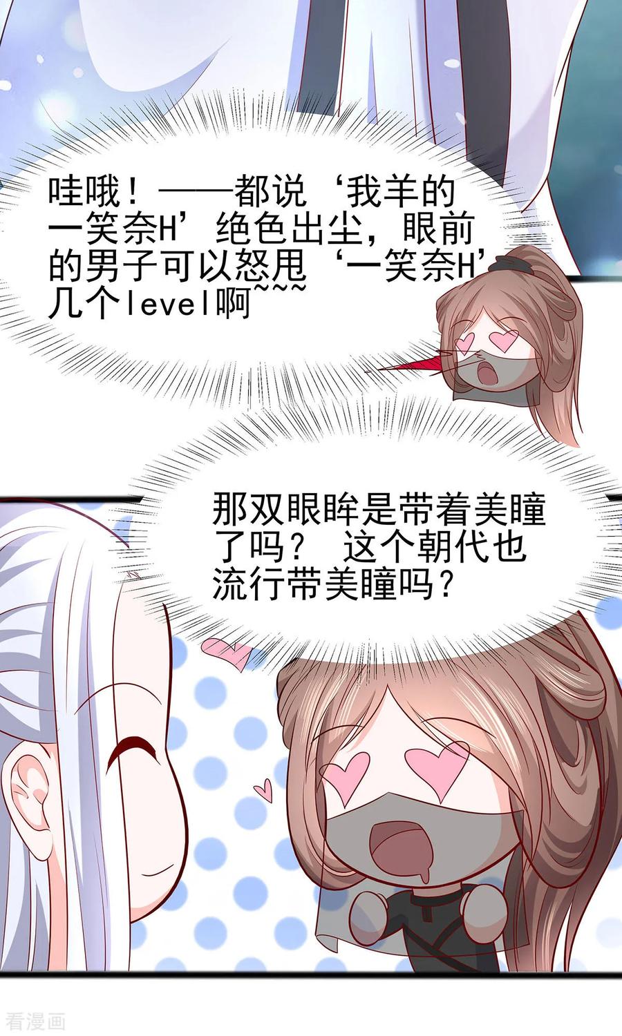 第20话你不要觉得你帅-穿越王妃，夫君别找虐-成都平流（第6张）