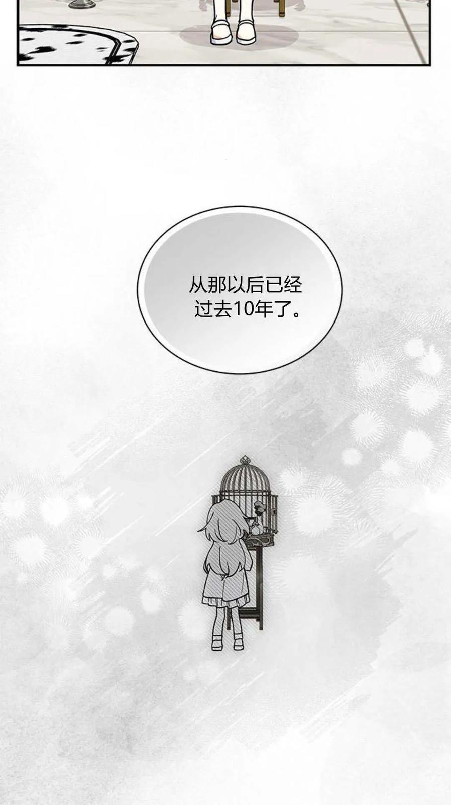 第51话-明明是猫，却被狼族收养了？-노찬주（第24张）