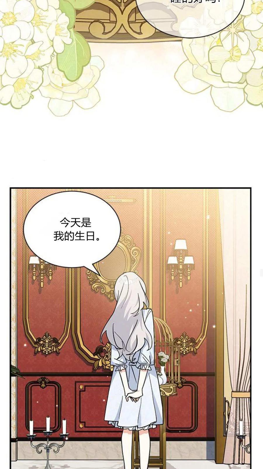 第51话-明明是猫，却被狼族收养了？-노찬주（第23张）
