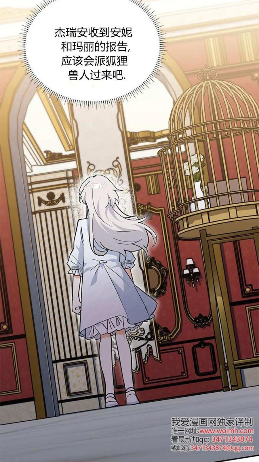 第51话-明明是猫，却被狼族收养了？-노찬주（第28张）